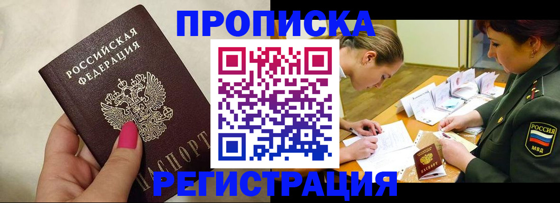 временная регистрация адрес в Сорске